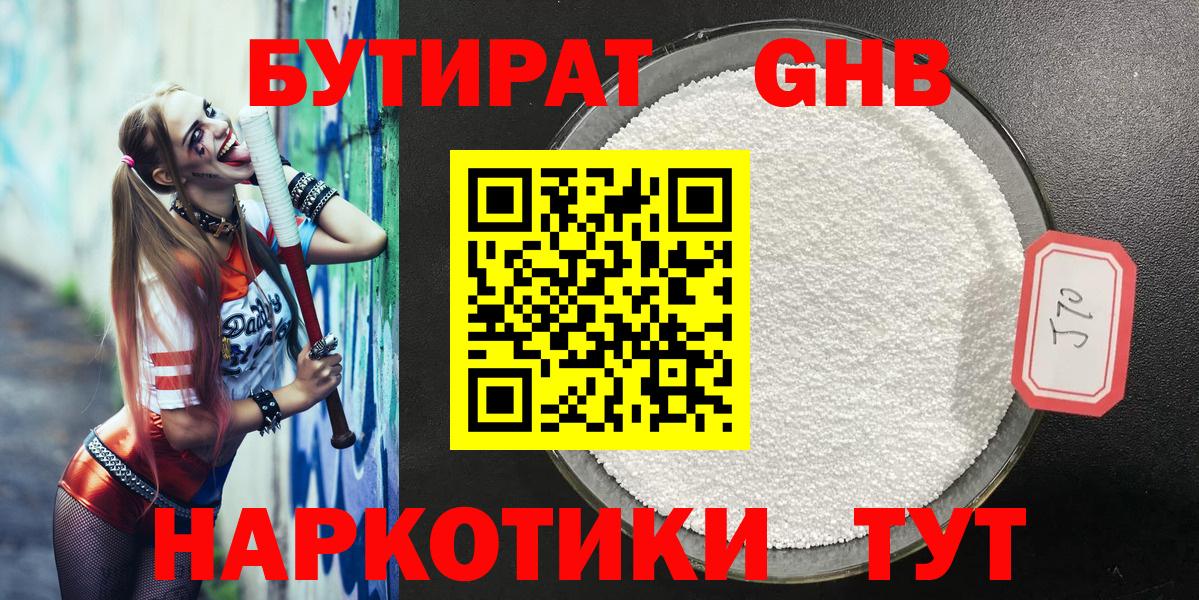 Бутират  БУТИРАТ Butirat  Вход с VPN  Каменск-Шахтинский 