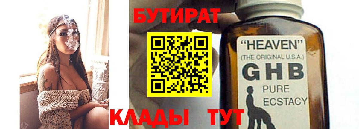 БУТИРАТ BDO 33% Каменск-Шахтинский