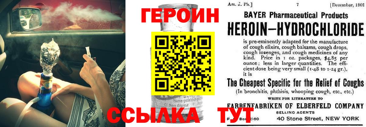 Героин хмурый Каменск-Шахтинский