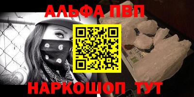 ALPHA-PVP Краснознаменск