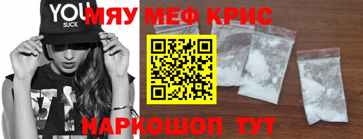 Мефедрон кристаллы Каменск-Шахтинский