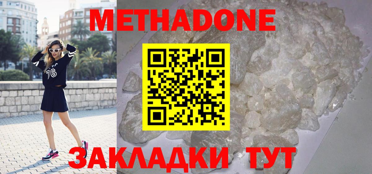 Метадон кристалл Каменск-Шахтинский