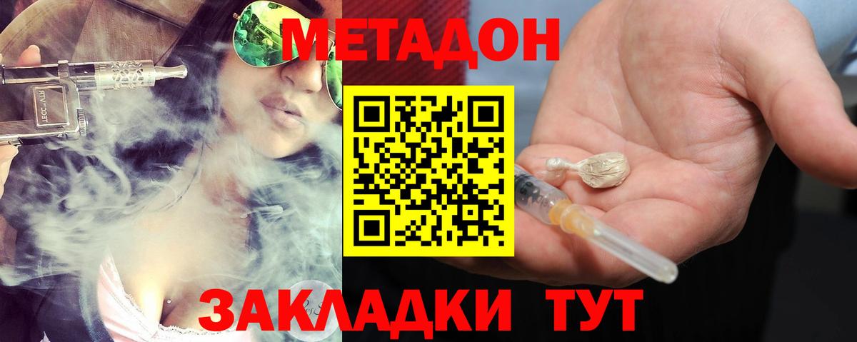 МЕТАДОН мёд  Вход с VPN  Каменск-Шахтинский 